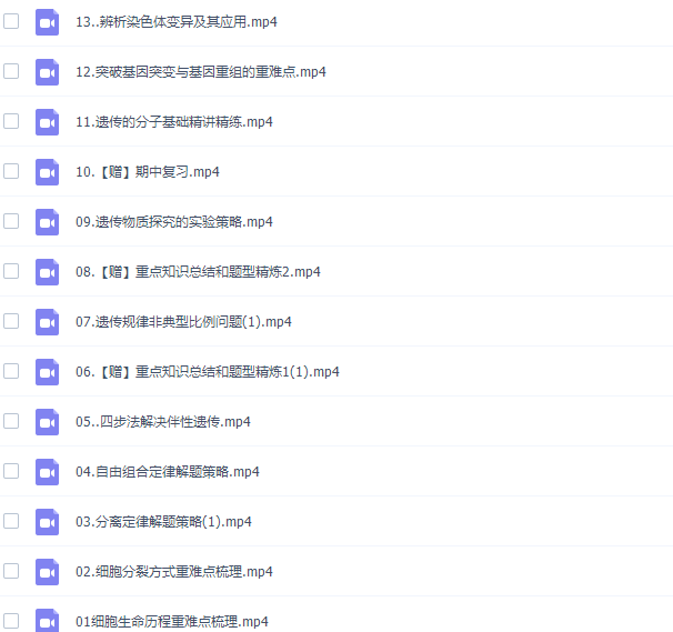 高中生物作业帮段瑞莹高三生物2021年秋季尖端班课程插图2 高中生物作业帮段瑞莹高三生物2021年秋季尖端班课程插图2