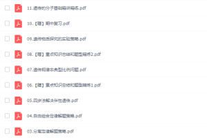 高中生物作业帮苏萧伊高三生物2021年秋季尖端班课程