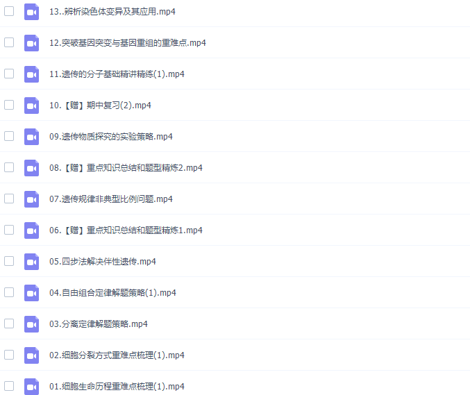 高中生物作业帮苏萧伊高三生物2021年秋季尖端班课程插图2