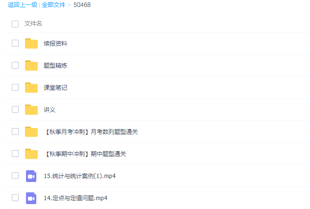 高中数学作业帮韩佳伟高三数学2021年秋季尖端班课程插图