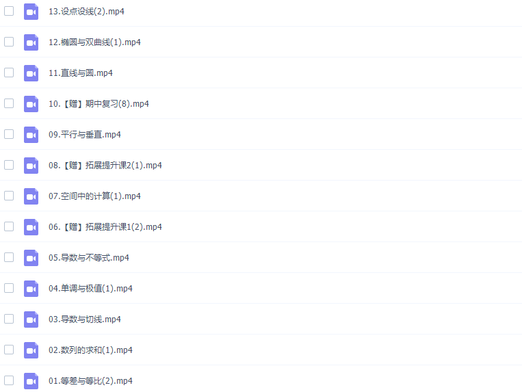 高中数学作业帮韩佳伟高三数学2021年秋季尖端班课程插图1