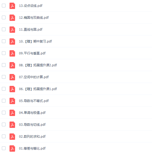 高中数学作业帮韩佳伟高三数学2021年秋季尖端班课程插图2