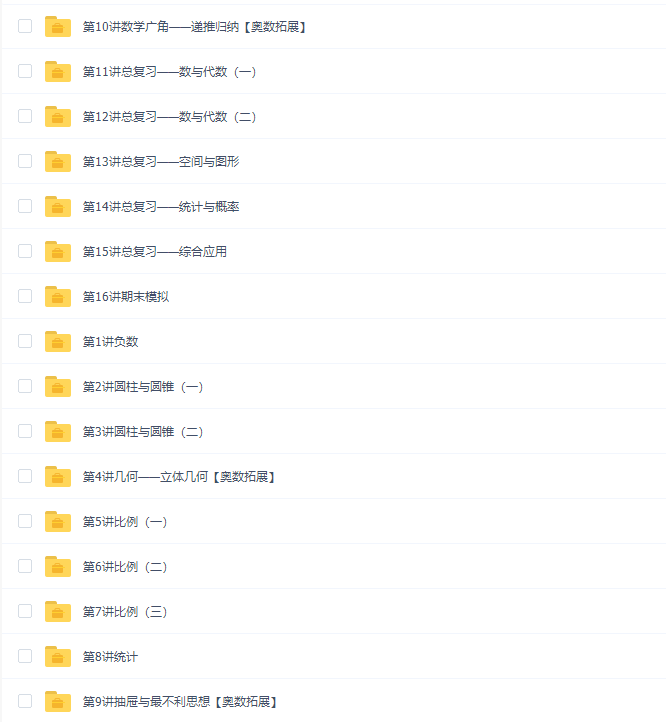 学而思人教版小学数学六年级下册16讲插图