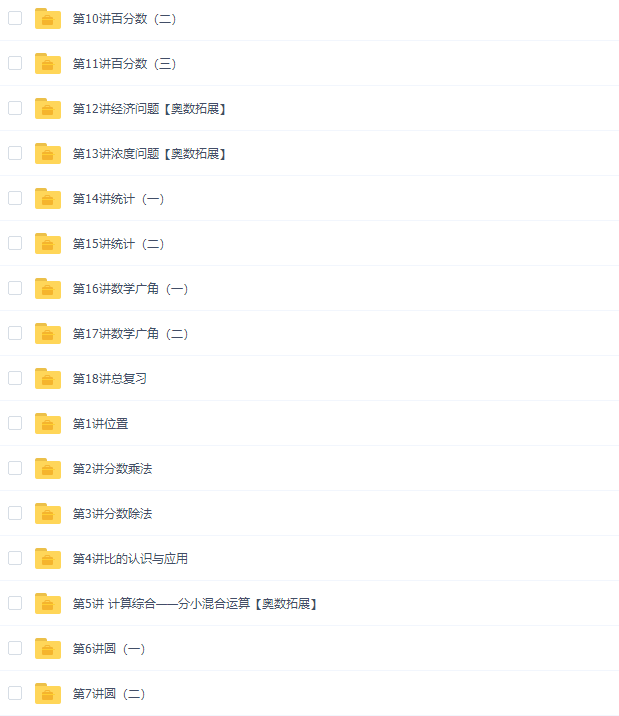 学而思人教版小学数学六年级上册18讲插图 学而思人教版小学数学六年级上册18讲插图