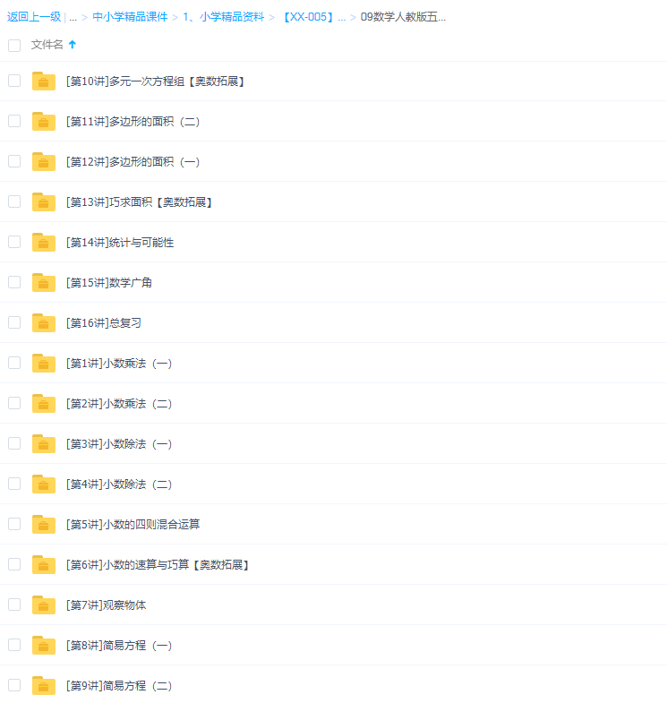 学而思人教版小学数学五年级上册16讲插图 学而思人教版小学数学五年级上册16讲插图