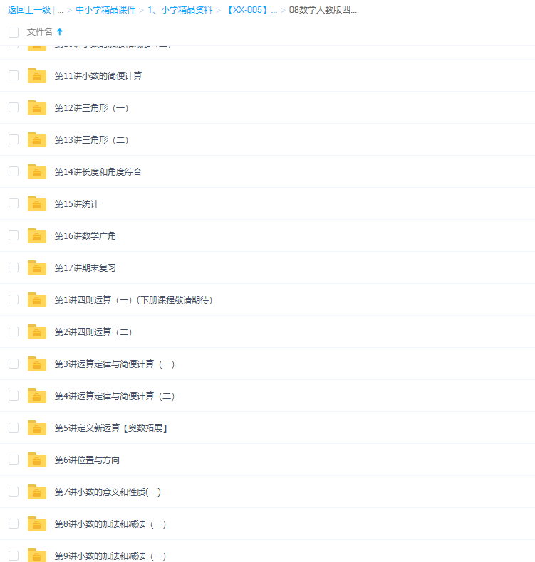 学而思人教版小学数学四年级下册17讲插图