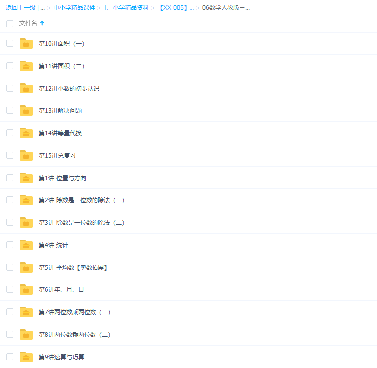 学而思人教版小学数学三年级下册12讲插图 学而思人教版小学数学三年级下册12讲插图