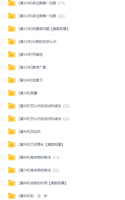 学而思人教版小学数学三年级上册12讲插图 学而思人教版小学数学三年级上册12讲插图