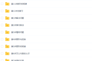 学而思人教版小学数学二年级下册12讲