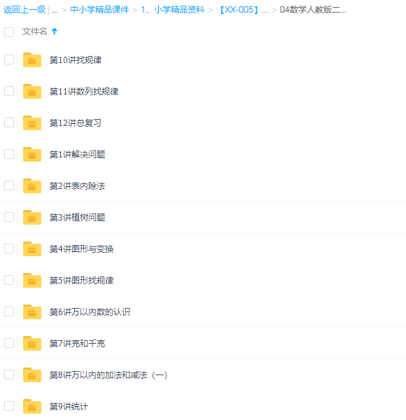 学而思人教版小学数学二年级下册12讲插图 学而思人教版小学数学二年级下册12讲插图