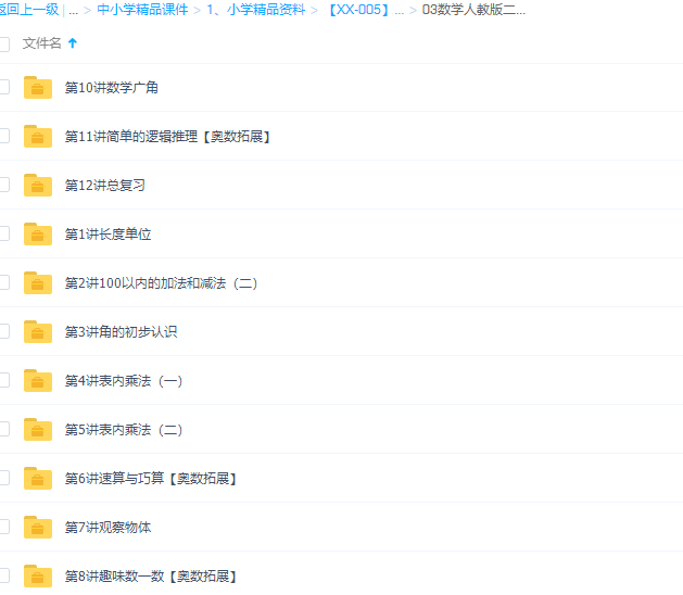 学而思人教版小学数学二年级上册12讲插图 学而思人教版小学数学二年级上册12讲插图