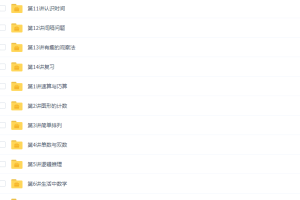 学而思人教版小学数学一年级下册16讲