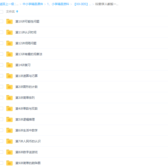 学而思人教版小学数学一年级下册16讲插图