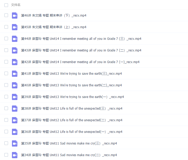 简单学习网初三英语麻雪玲同步基础课程课程插图2