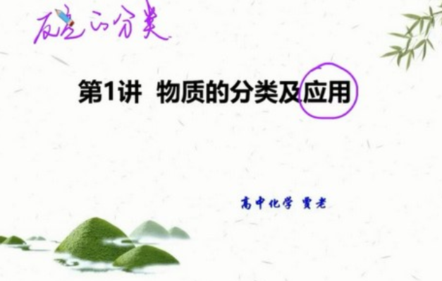 学而思贾世增高一化学课程2021年秋季目标双一流班课程插图