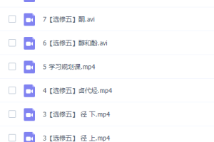 猿辅导高二化学铁键栩2021年寒假系统班课程