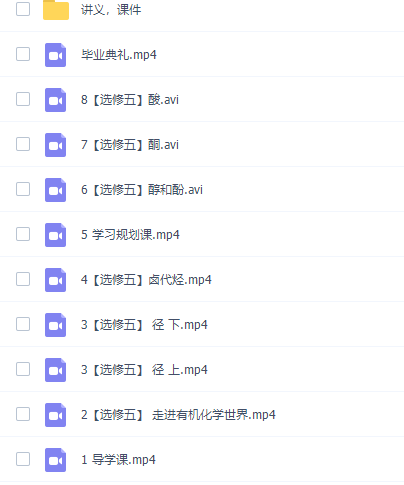猿辅导高二化学铁键栩2021年寒假系统班课程插图 猿辅导高二化学铁键栩2021年寒假系统班课程插图