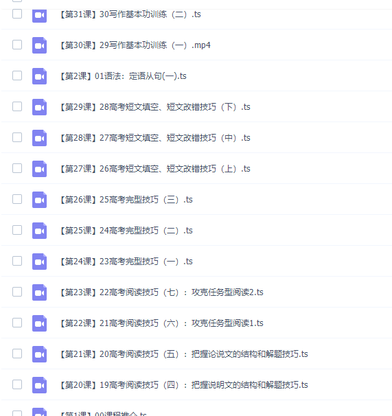 高考英语宋焕然英语高考名师复习课程课程插图