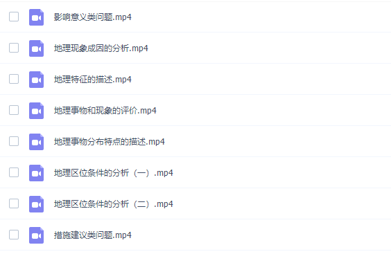 高中地理学魁榜郑珈辰2020年高中地理特训课课程插图 高中地理学魁榜郑珈辰2020年高中地理特训课课程插图