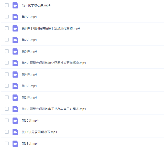 高中化学高途课堂马凯鹏高一化学2021年秋季班课程插图