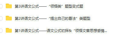 语文公式巧夺高分—现代文“领悟文章内涵类”题型解答插图