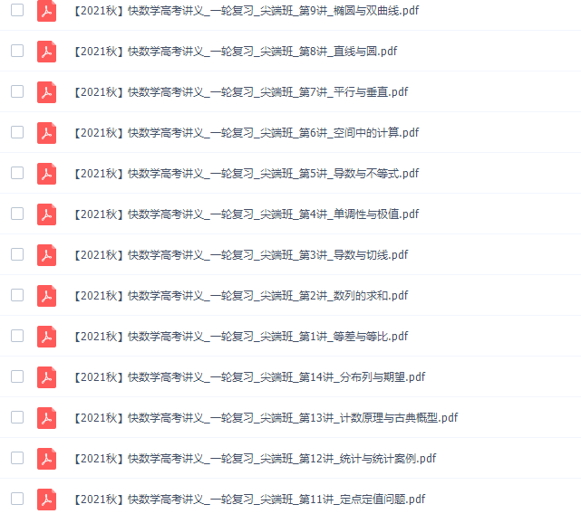 高中数学作业帮曲丹高三数学2021年秋季尖端班课程插图