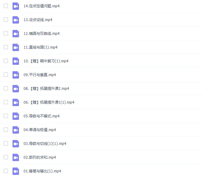 高中数学作业帮曲丹高三数学2021年秋季尖端班课程插图2