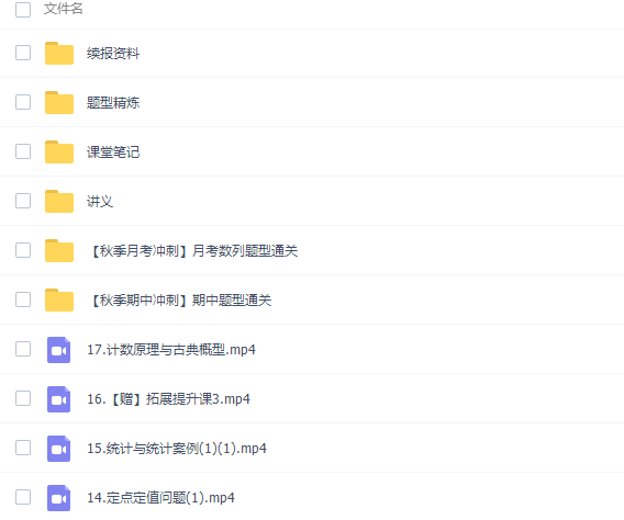 高中数学作业帮张华高三数学2021年秋季尖端班课程插图1