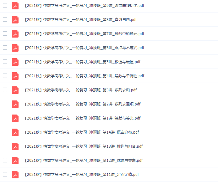 高中数学作业帮张华高三数学2021年秋季冲顶班课程插图