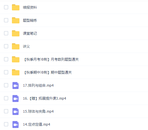 高中数学作业帮张华高三数学2021年秋季冲顶班课程插图1