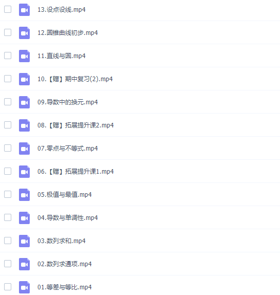 高中数学作业帮张华高三数学2021年秋季冲顶班课程插图2