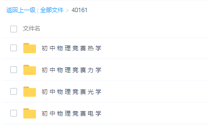 初中物理万门中学初中物理竞赛课程(热学力学光学电学)专题课程插图 初中物理万门中学初中物理竞赛课程(热学力学光学电学)专题课程插图