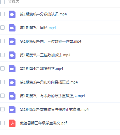 小学数学傲德数学思维双师课三年级数学暑假班插图