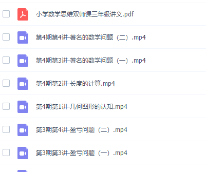 小学数学傲德数学思维双师课三年级数学秋季班插图