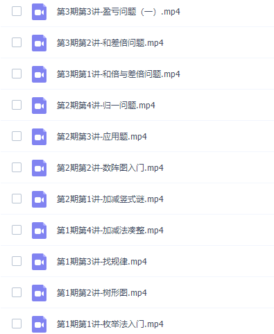 小学数学傲德数学思维双师课三年级数学秋季班插图1