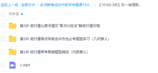 学而思韩春成初一有理数最难知识点绝对值专项突破课程插图 学而思韩春成初一有理数最难知识点绝对值专项突破课程插图
