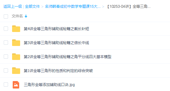 学而思韩春成全等三角形能力提升(含辅助线秘籍)插图 学而思韩春成全等三角形能力提升(含辅助线秘籍)插图