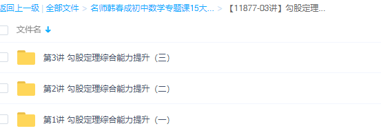 学而思韩春成勾股定理综合能力提升视频课程插图 学而思韩春成勾股定理综合能力提升视频课程插图