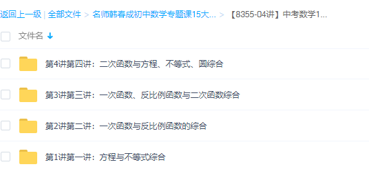 学而思韩春成中考数学冲刺代数综合篇插图