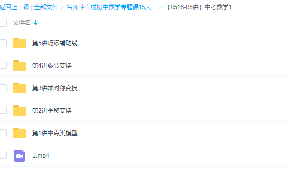 学而思韩春成中考数学冲刺系列—代数综合篇插图