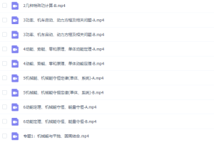 高中物理腾讯课堂坤哥物理必修二机械能视频课程