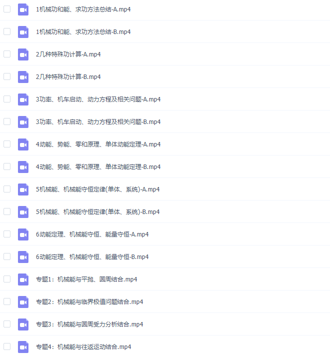 高中物理腾讯课堂坤哥物理必修二机械能视频课程插图 高中物理腾讯课堂坤哥物理必修二机械能视频课程插图