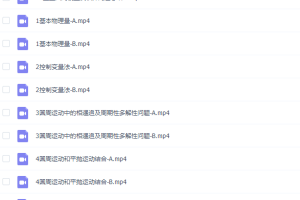 高中物理腾讯课堂坤哥物理必修二圆周运动视频课程