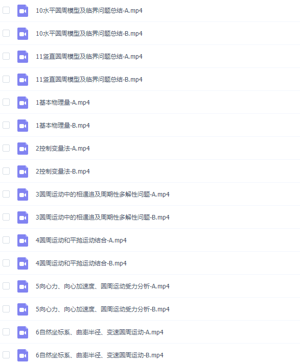 高中物理腾讯课堂坤哥物理必修二圆周运动视频课程插图