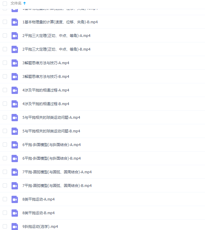 高中物理腾讯课堂坤哥物理必修二平抛运动视频课程插图