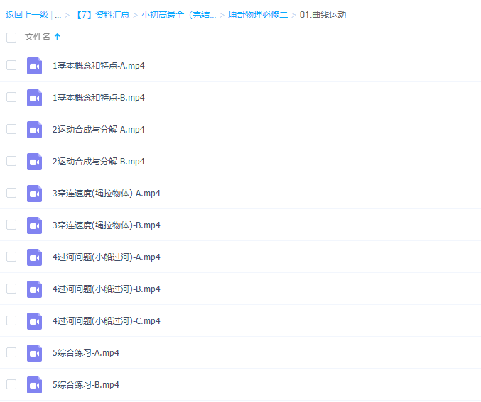 高中物理腾讯课堂坤哥物理必修二曲线运动视频课程插图