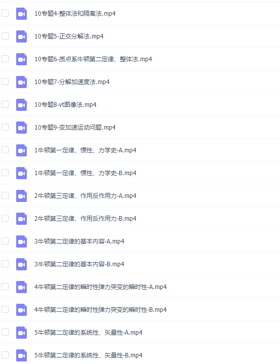 高中物理腾讯课堂坤哥物理必修一牛顿定律初阶版视频课程插图 高中物理腾讯课堂坤哥物理必修一牛顿定律初阶版视频课程插图