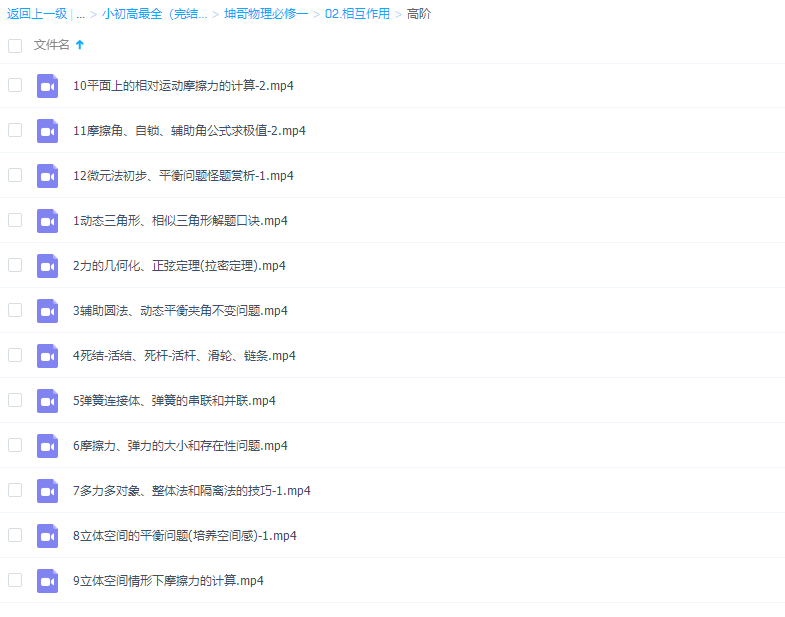 高中物理腾讯课堂坤哥物理必修一相互作用高阶版视频课程插图 高中物理腾讯课堂坤哥物理必修一相互作用高阶版视频课程插图