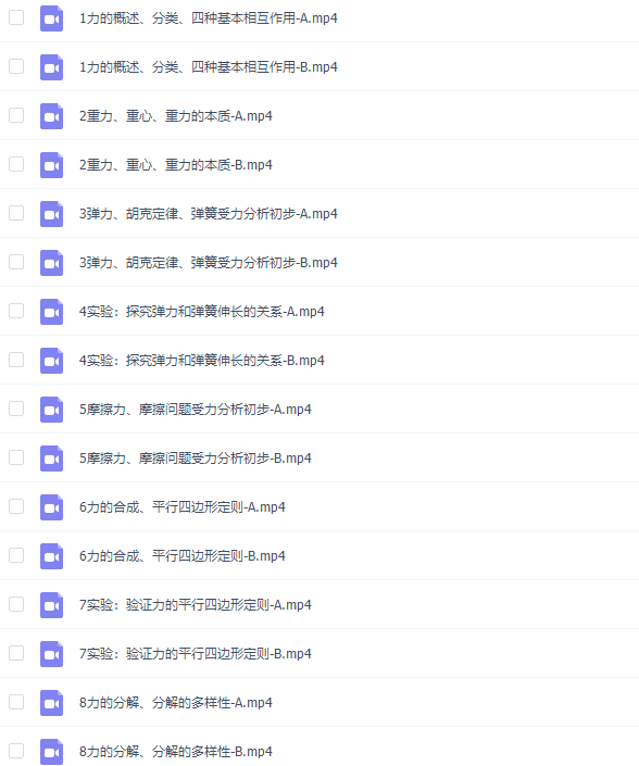 高中物理腾讯课堂坤哥物理必修一相互作用初阶版视频课程插图 高中物理腾讯课堂坤哥物理必修一相互作用初阶版视频课程插图