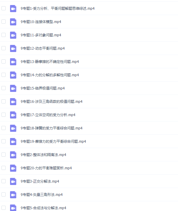 高中物理腾讯课堂坤哥物理必修一相互作用初阶版视频课程插图1 高中物理腾讯课堂坤哥物理必修一相互作用初阶版视频课程插图1